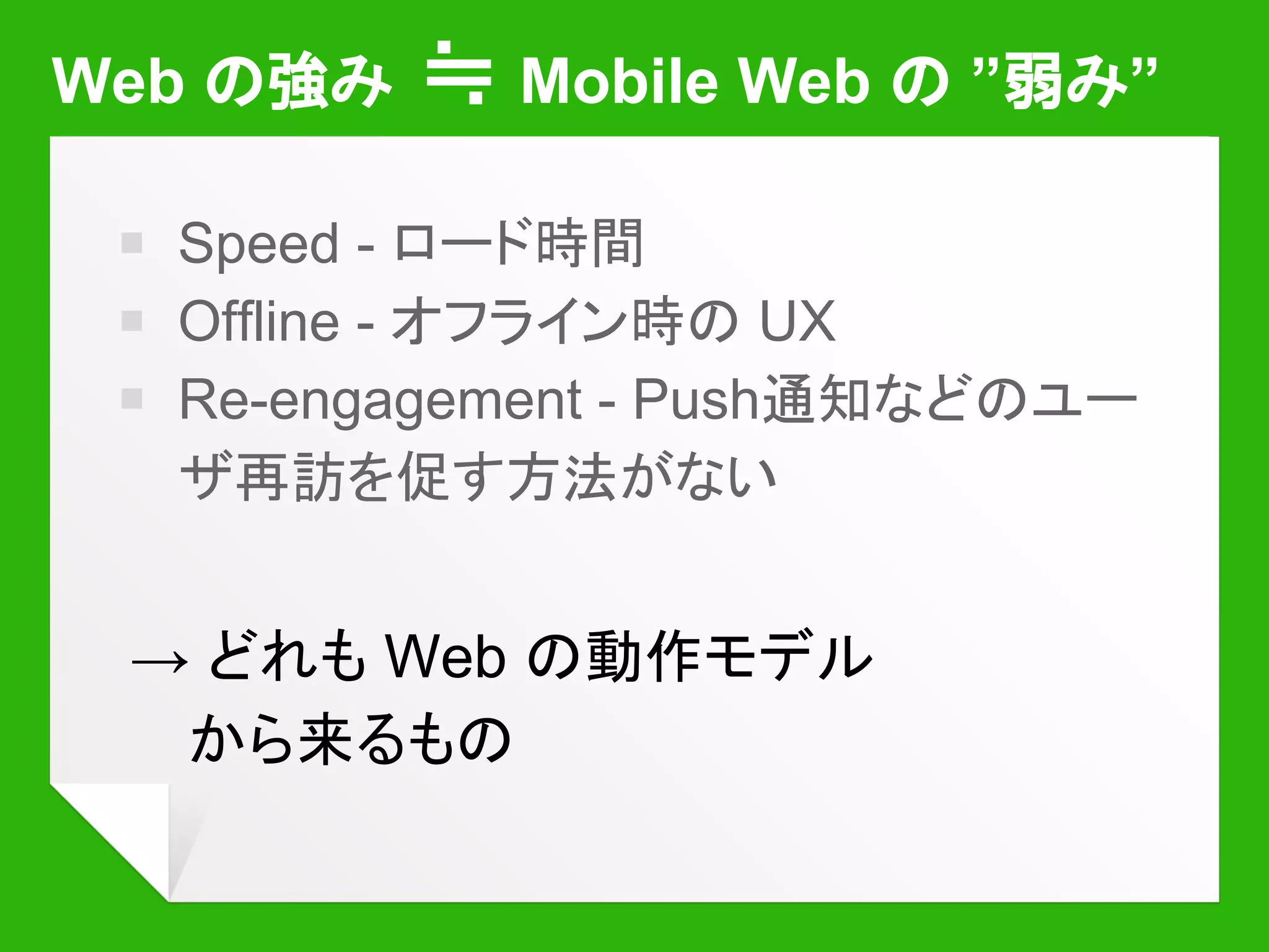 ServiceWorkerとは
何なのか？
 