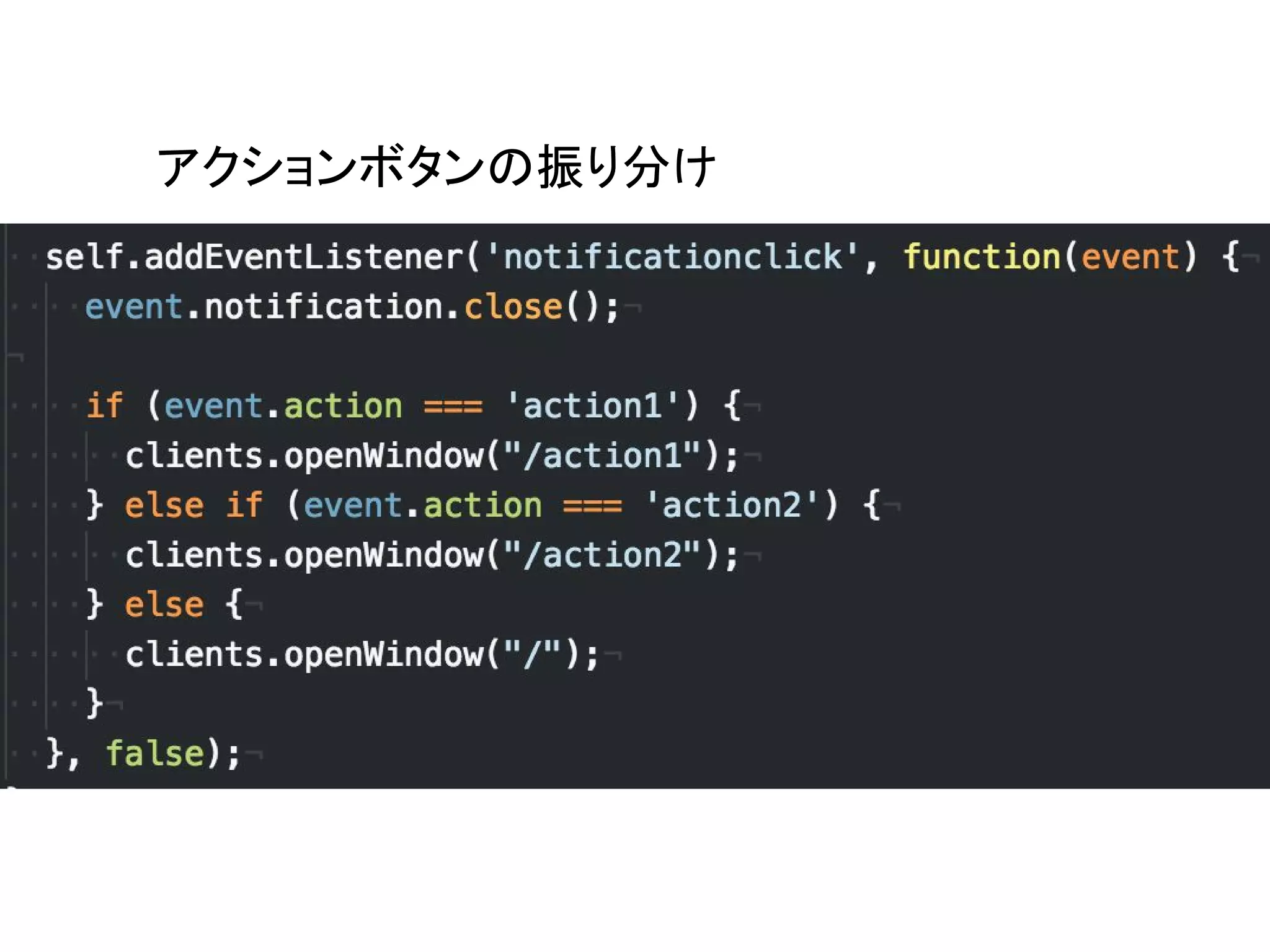 アクションボタンの振り分け
 