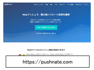 https://pushnate.com
 
