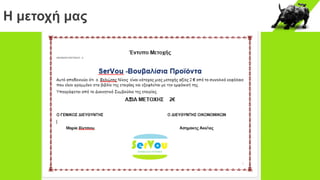 Η μετοχή μας
 