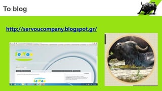 Το blog
http://servoucompany.blogspot.gr/
 