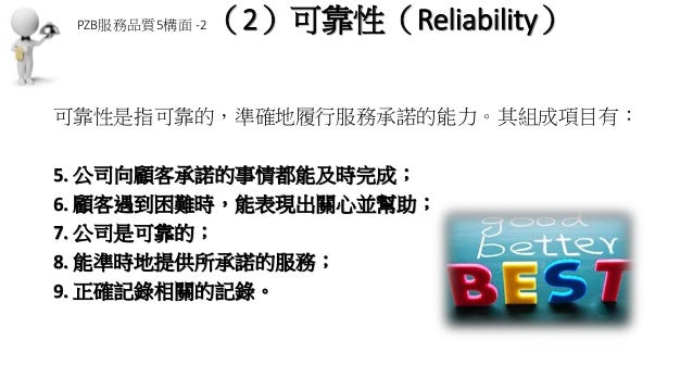 服務品質度量方法 Servqual量表