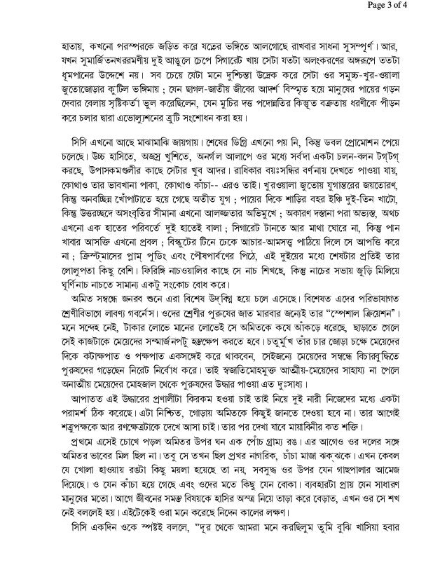 Sesher Kobita By Rabindranath Tagore