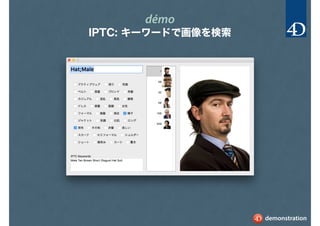 démo
IPTC: キーワードで画像を検索
demonstration
 