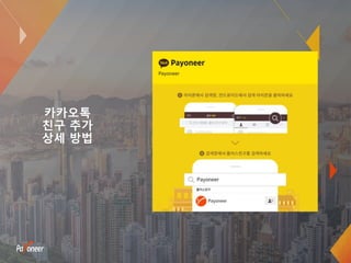 카카오톡
친구 추가
상세 방법
 