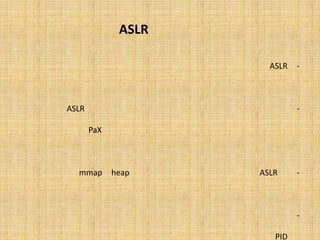 ‫ﺟﻤﻊ ﺑﻨﺪي ‪ASLR‬‬

‫‪ ASLR‬در ﻟﯿﻨﻮﮐﺲ ﭘﯿﺎده ﺳﺎزي ﻫﺎي ﻣﺨﺘﻠﻔﯽ دارد ﮐﻪ در ﮐﻠﯿﻪ ﭘﯿﺎده ﺳﺎزي ﻫﺎ، ﻓﻀﺎي آدرس ﺑﺮﻧﺎﻣﻪ ﻫﺎ ﺑﻪ ﺻﻮرت‬       ‫-‬

                                                                             ‫ﺗﺼﺎدﻓﯽ اﻧﺘﺨﺎب ﻣﯽ ﺷﻮد.‬

‫در ﺻﻮرﺗﯽ ﮐﻪ ﻣﺴﺌﻮل ﺳﯿﺴﺘﻢ ﻗﺼﺪ اﺳﺘﻔﺎده از ﭘﯿﺎده ﺳﺎزي ﻫﺎي ﮐﺎﻣﻞ ﺗﺮ ‪ ASLR‬را داﺷﺘﻪ ﺑﺎﺷﺪ، ﻣﯽ ﺑﺎﯾﺴﺖ وﺻﻠﻪ‬       ‫-‬

        ‫ﻫﺎي اﻣﻨﯿﺘﯽ اراﺋﻪ ﺷﺪه ﺗﻮﺳﻂ ﺷﺮﮐﺖ ﻫﺎﯾﯽ ﻧﻈﯿﺮ ‪ PaX‬را ﻧﺼﺐ ﻧﻤﺎﯾﺪ )ﮐﻪ در اﮐﺜﺮ ﻣﻮاﻗﻊ اﯾﻦ ﭼﻨﯿﻦ ﻧﯿﺴﺖ(.‬

              ‫در ‪ ASLR‬ﭘﯿﺶ ﻓﺮض ﻟﯿﻨﻮﮐﺲ، آدرس ﺑﺎرﮔﺰاري ﭘﺸﺘﻪ، ‪ heap‬و ‪ mmap‬ﺗﺼﺎدﻓﯽ ﺳﺎزي ﻣﯽ ﺷﻮد.‬             ‫-‬

‫ﺗﺼﺎدﻓﯽ ﺳﺎزي ﺑﺮ ﻣﺒﻨﺎي آدرس اوﻟﯿﻪ، زﻣﺎن روﺷﻦ ﺑﻮدن ﺳﯿﺴﺘﻢ، ﺗﻌﺪاد ﺳﯿﮑﻞ ﻫﺎي ﭘﺮدازﻧﺪه و ‪ PID‬ﭘﺮوﺳﻪ ﺟﺎري‬       ‫-‬

                                                                                      ‫اﻧﺠﺎم ﻣﯽ ﺷﻮد.‬

‫ﺑﺮاي اﯾﻨﮑﻪ اﻃﻼﻋﺎت ﺑﻪ ﻣﯿﺰان ﺑﯿﺸﺘﺮي ﻏﯿﺮ ﻗﺎﺑﻞ ﭘﯿﺶ ﺑﯿﻨﯽ ﺑﺎﺷﺪ، از ﯾﮏ اﻟﮕﻮرﯾﺘﻢ ﻣﺨﺘﺼﺮ 4‪ MD‬ﻧﯿﺰ اﺳﺘﻔﺎده ﻣﯽ‬     ‫-‬

                                                                                              ‫ﺷﻮد.‬
 