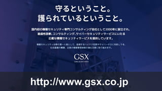 http://www.gsx.co.jp
 