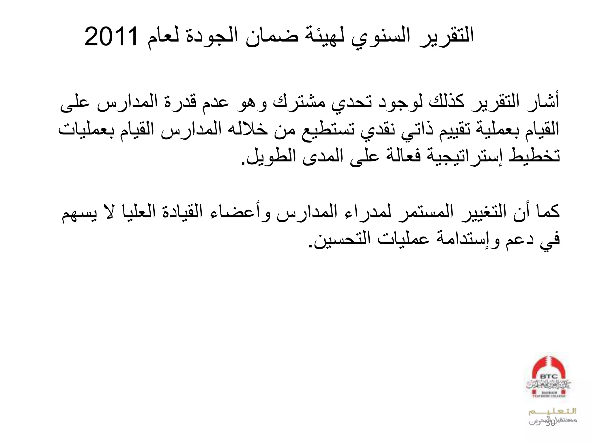 ‫لديقال‬ ‫د‬ ‫لضوقالعدج‬ ‫ئ‬ ‫،لدف‬ ‫لعدني‬ ‫عدتق‬2011
‫سلخل‬ ‫لعدودع‬ ‫لخدالقد‬ ‫ب‬ ‫ل‬ ‫د،لوشت‬ ‫دلت‬ ‫ج‬ ‫لد‬ ‫د‬ ‫لك‬ ‫لعدتق‬ ‫أشق‬‫ىل‬
‫سلعد‬ ‫دملعدودع‬ ‫لوال‬ ‫ليقد،لتنتط‬ ‫عت‬ ‫ال‬ ‫لتق‬ ‫يول‬ ‫قال‬ ‫عدق‬‫قمل‬ ‫يول‬ ‫قال‬ ‫ق‬
‫ل‬ ‫لخلىلعدودىلعدط‬ ‫لفيقد‬ ‫ج‬ ‫عت‬ ‫طلإنت‬ ‫ط‬ ‫ت‬.
‫قلال‬ ‫لعديل‬ ‫قد‬ ‫لعدق‬ ‫أخضق‬ ‫سل‬ ‫لعدودع‬ ‫ع‬ ‫لدود‬ ‫لعدونتو‬ ‫كوقلأالعدتغ‬‫نفال‬ ‫ل‬
‫ا‬ ‫ن‬ ‫قملعدت‬ ‫لخول‬ ‫إنتدعو‬ ‫لدخال‬ ‫ف‬.
30
 