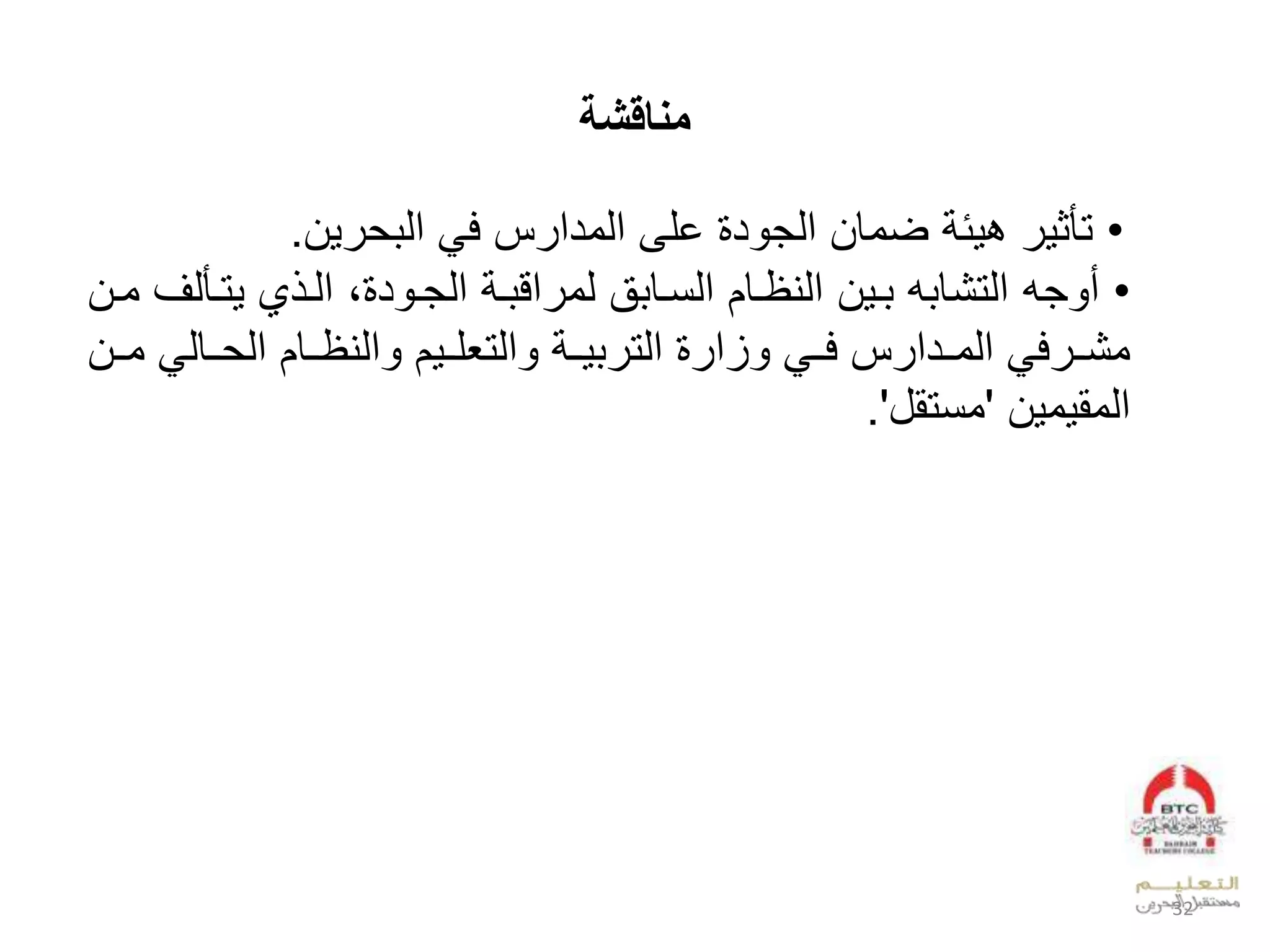 ‫كة‬ ‫مةا‬
•‫ل‬ ‫ئ‬ ‫لب‬ ‫تأث‬‫ل‬ ‫سلف‬ ‫لخلىلعدودع‬ ‫د‬ ‫ضوقالعدج‬‫ا‬ ‫عد‬.
•‫جمل‬ ‫أ‬‫بل‬ ‫د‬ ‫لعدجو‬ ‫و‬ ‫عق‬ ‫قلدو‬ ‫العديظوقالعدنوق‬ ‫و‬ ‫مل‬ ‫عدتشق‬‫،ل‬ ‫عدو‬‫توأ‬‫دسلووال‬
‫سل‬ ‫لعدووودع‬ ‫ف‬ ‫و‬‫و‬‫وش‬‫ل‬ ‫زع‬ ‫ل‬ ‫فوو‬‫ووقد‬ ‫وقالعد‬‫و‬‫عديظ‬ ‫ال‬ ‫و‬‫و‬‫عدتيل‬ ‫ل‬ ‫وو‬ ‫عدت‬‫وووال‬
‫ال‬ ‫و‬ ‫عدوق‬'‫ونتقل‬'.
32
 