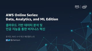 AWS Online Series:
Data, Analytics, and ML Edition
,
 