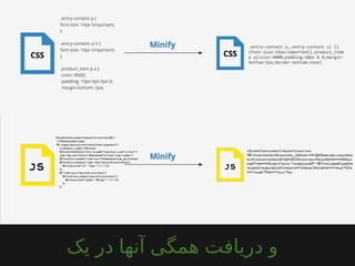 ‫یک‬ ‫در‬ ‫آنها‬ ‫همگی‬ ‫دریافت‬ ‫و‬
 