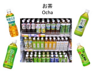 お茶
Ocha
 