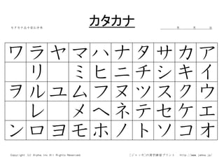 カタカナ
 