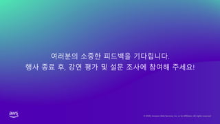 © 2020, Amazon Web Services, Inc. or its Affiliates. All rights reserved.
 