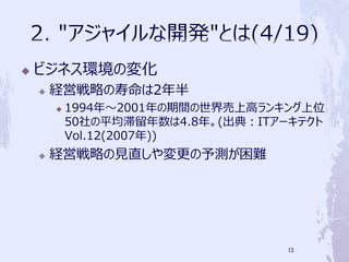?   ӥͥhΉ仯
    ?   UӑԤ2
        ?   1994ꡫ2001gϸߥ󥭥λ
            50ƽ4.8ꡣ(䣺IT`ƥ
            Vol.12(2007))
    ?   UӑԤҊֱyy




                                    13
 