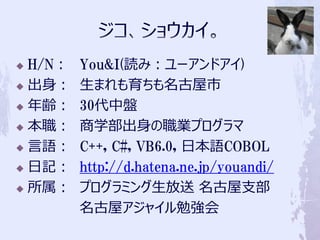 ? H/N   You&I(iߣ`ɥ)
?     ޤ
? h    30бP
?     ѧIץ
? Z    C++, C#, VB6.0, ձZCOBOL
? ӛ    http://d.hatena.ne.jp/youandi/
?     ץߥ ֧
         ݥ㥤㏊
 