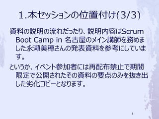 YϤhäꡢhݤScrum
 Boot Camp in ݤΥᥤvդ
 [ΰkYϤοˤƤ
 
Ȥ٥Ȳμߤˤ䲼ֹg
 ޶ǹ_줿YϤҪΤߤi
 ӻԩ`Ȥʤޤ



                       8
 