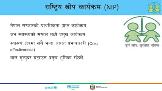 /fli6«o vf]k sfo{qmd (NIP)
•g]kfn ;/sf/sf] k|fyldstf k|fKt sfo{qmd
•hg :jf:Yosf] ;kmn dWo] k|d'v sfo{qmd
•:jf:Yo If]qdf ;j} eGbf nfut k|efjsf/L (Cost
effectiveness)
•afn d[To'b/ 36fpg k|d'v e"ldsf /x]sf]
 