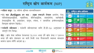/fli6«o vf]k sfo{qmd (NIP)
• nlIft ;d'x M !% dlxgf d'lgsf afnaflnsfx?
• !@ j6f Antigen x? af6 M -d'Vo arfpg] /f]ux? Ifo/f]u, /f]6f,
kf]lnof]dfOnfO{l6;, Go"df]lgof, d]lgGhfO{6L;, Eofu't]/f]u, nx/]vf]sL,
x]kf6fO{6L; aL, wg'i6+sf/, bfb'/f, ?a]nf, / hfkflgh OG;]kmnfOl6;_
la?2sf vf]kx? lbO{G5 .
• ue{jtL dlxnfx? M ue{jtL dlxnfx?sf nflu 6L=8L=-Td_ -wg'i6+sf/ /
Eofu't] /f]u la?4_
gf]6 M vf]k ;]jf dfl;s b]ze/sf !^,))) eGbf w]/} vf]k s]Gb| / !&)))
eGbf w]/} vf]k ;];gx? sf ;fy} lghL tyf u}/;/sf/L :jf:Yo ;+:yfx?
Dffkm{t k|bfg ul/Fb} cfPsf] 5 .
 