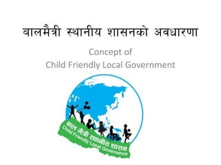 CFLG Concept Process And Functional Linkages | PDF