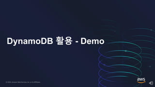 © 2020, Amazon Web Services, Inc. or its Affiliates.© 2020, Amazon Web Services, Inc. or its Affiliates.
DynamoDB 활용 - Demo
 