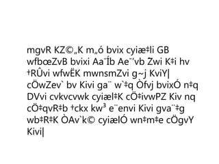 mgvR KZ©„K m„ó bvix cyiæ‡li GB
wfbœZvB bvixi Aa¯Íb Ae¯’vb Ẑwi K‡i hv
†RÛvi wfwËK mwnsmZvi g~j KviY|
cÖwZev` bv Kivi ga¨ w`‡q Òfvj bvixÓ n‡q
DVvi cvkvcvwk cyiæl‡K cÖ‡ivwPZ Kiv nq
cÖ‡qvR‡b †ckx kw³ e¨envi Kivi gva¨‡g
wb‡R‡K ÒAv`k© cyiælÓ wn‡m‡e cÖgvY
Kivi|
 