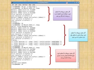 ‫به‬‫مربوطه‬‫متغیر‬‫اگر‬0‫تنظیم‬
‫شد‬ ‫گرفته‬ ‫نادیده‬ ‫خطاها‬،‫شود‬‫ه‬
‫دهد‬ ‫می‬‫کار‬ ‫ادامه‬‫برنامه‬ ‫و‬.
‫به‬‫مربوطه‬‫متغیر‬‫اگر‬1‫تنظیم‬
‫رف‬‫منظور‬ ‫به‬‫هایی‬ ‫پیغام‬ ،‫شود‬‫ع‬
‫شود‬ ‫می‬ ‫داده‬‫نمایش‬ ‫اد‬‫ر‬‫ای‬.
‫به‬‫مربوطه‬‫متغیر‬‫اگر‬2،‫شود‬ ‫تنظیم‬
‫تابع‬abort‫ای‬‫ر‬‫اج‬ ‫و‬‫شده‬ ‫اخوانی‬‫ر‬‫ف‬
‫یابد‬‫می‬ ‫خاتمه‬‫برنامه‬.
 