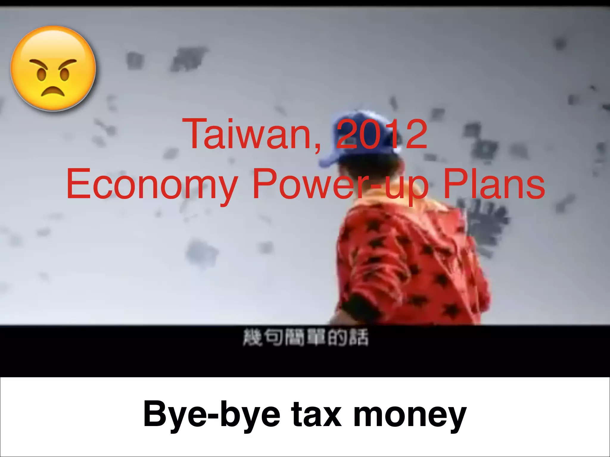 Taiwan, 2012
Economy Power-up Plans
Bye-bye tax money
 