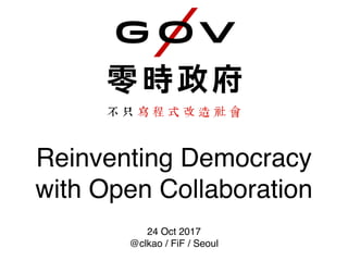 Reinventing Democracy
with Open Collaboration
24 Oct 2017
@clkao / FiF / Seoul
 