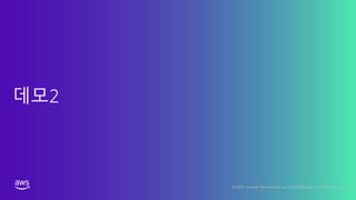 © 2020, Amazon Web Services, Inc. or its Affiliates. All rights reserved.
 