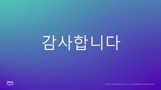 감사합니다
© 2020, Amazon Web Services, Inc. or its Affiliates. All rights reserved.
 