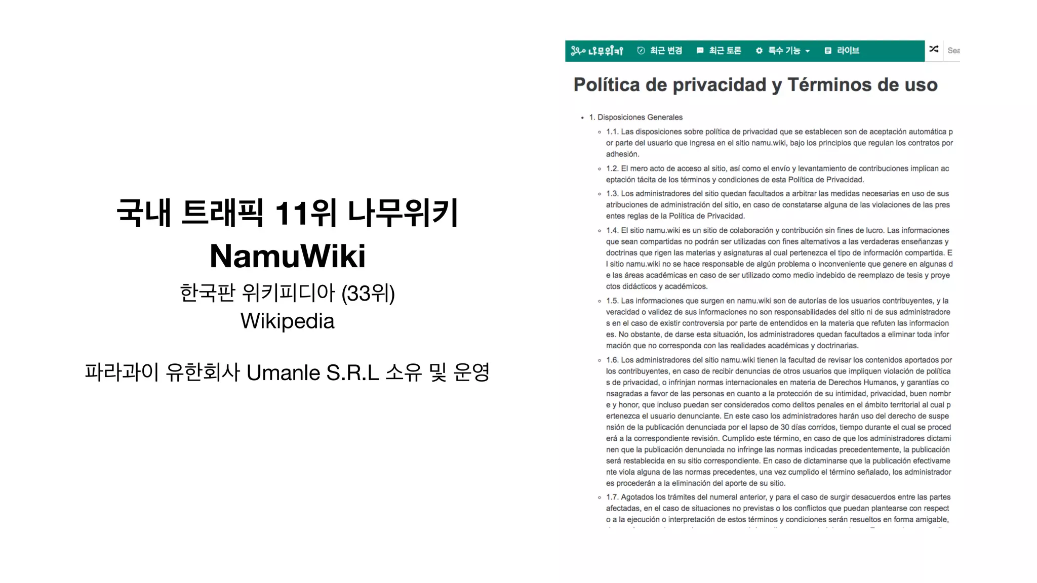 국내 트래픽 11위 나무위키
NamuWiki
한국판 위키피디아 (33위)

Wikipedia

파라과이 유한회사 Umanle S.R.L 소유 및 운영
 