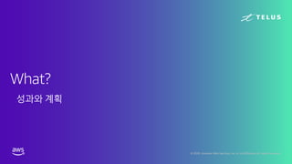 © 2020, Amazon Web Services, Inc. or its Affiliates. All rights reserved.
 