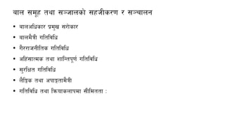 afn ;d"x tyf ;~hfnsf] ;xhLs/0f / ;~rfng
• afnclwsf/ k|d'v ;/f]sf/
• afnd}qL ultljlw
• u}//fhgLlts ultljlw
• clx+;fTds tyf zflGtk"0f{ ultljlw
• ;'/lIft ultljlw
• n}lËs tyf ckfËtfd}qL
• ultljlw tyf lqmofsnfkdf ;Lldttf M
 