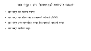 afn ;d"x / cGo lgsfox¿sf] ;DaGw / ;xsfo{
• afn ;d"x Ps :jtGq ;+u7g
• afn ;d"x afnclwsf/sf] ;jfnx¿sf] :jLsfo{ k|ltlglw
• afn ;d"x cGo ;fd'bflos ;+:yf, lgsfox¿sf] ;xsdL{ ;+:yf
• afn ;d"x gful/s ;d"x
 