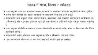 ;xhstf{ ;+:yf, lgsfo / JolQmx¿
• afn ;d"xsf] u7g tyf ;~rfng jo:s ;xhstf{ jf ;xhstf{ ;+:yfsf] cg'kl:yltdf dfGo x'g]5}g .
• k|To]s afn ;d"xsf] Ps jo:s ;xhstf{ jf ;xhstf{ ;+:yf x'g h?/L x'G5 .
• ;xhstf{n] afn ;d"xsf] a}7s, of]hgf lgdf{0f, sfof{Gjog tyf ljifout 5nkmnnfO{ ;xhLs/0f ug]{,
pgLx¿nfO{ ;xL / pko'Qm pkfox¿ ;'emfpg] tyf >f]t;Dd pgLx¿sf] kx'Fr agfpg ;xof]]u ug'{kg]{5
.
• afn ;d"xsf ultljlw / To;af6 pTkGg kl/0ffdk|lt ;xhstf{ JolQm, ;+:yf jf lgsfosf] klg g}lts
lhDd]jf/L /xg]5 .
• ;xhstf{sf] 5gf}6 k|lqmofdf afn ;d"xsf] ;xdlt / :jLsfo{tf clgjfo{ /xg]5 .
• Ps ;xhstf{n] clwstd !) j6f afn ;d"xnfO{ ;xof]u k'¥ofpg ;Sg]5 .
 