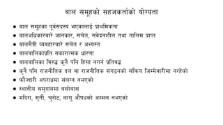 afn ;d"xsf] ;xhstf{sf] of]Uotf
 afn ;d"xsf k""j{;b:o ePsfnfO{ k|fyldstf
 afnclwsf/af/] hfgsf/, ;r]t, ;+j]bgzLn tyf tflnd k|fKt
 afnd}qL Jojxf/af/] ;r]t / cEo:t
 afnaflnsfk|lt ;sf/fTds wf/0ff
 afnaflnsf lj?4 s'g} klg lx+;f gug{ k|ltj4
 s'g} klg /fhgLlts bn jf /fhgLlts ;+u7gsf] ;lqmo lhDd]jf/Ldf g/x]sf]
 kmf}Hbf/L ck/fwdf ;+nUg gePsf]]
 :yfgLo ;d'bfodf a;f]af;
 dlb/f, ;'tL{, r'/f]6, nfu" cf}ifwsf]] cDdn gePsf]
 