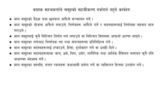 jo:s ;xhstf{n] ;d"xsf] ;xhLs/0f ubf{ug{ gx'g] sfo{x?
 afn ;d"xsf] a}7s tyf 5nkmn cfk}mn] ;~rfng ug]{ .
 afn ;d"xsf] of]hgf cfk}mn] agfpg], lg0f{ox¿ cfk}mn] ug]{ / ;b:ox¿nfO{ lg0f{odf ;xdt dfq
u/fpg] .
 afn ;d"xnfO{ s'g} lglZrt lg0f{o ug{ nufpg] jf lglZrt ljifodf cfkmgf] wf/0ff nfbg] .
 afn ;d"xsf tk{maf6 lg0ff{os tx tyf ;+oGqx¿df k|ltlglwTj ug]{ .
 afn ;d"xsf ;b:ox¿nfO{ xKsfpg], lx+;f, b'Jo{jxf/ ug]{ jf wDsL lbg] .
 afn ;d"xsf ;b:ox¿dfem hft, wd{, ln+u, pd]/, zf/Ll/s tyf cfly{s x}l;ot nufot s'g} klg
cfwf/df e]befj ug]{ .
 afn ;d"xsf ;DklQ, art /sdx¿ hyfefjL k|of]u ug]{ jf JolQmut lxtdf pkof]u ug]{ .
 