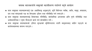 jo:s ;xhstf{n] ;d"xsf] ;xhLs/0f ubf{ug{ gx'g] sfo{x?
 afn ;d"xsf ;b:ox¿nfO{ Ps csf{lj?4 e8sfpg], s'g} lglZrt JolQm, hflt, ;d"x, ;Dk|bfo,
bn tyf ;+u7gsf] kIf jf ljkIfdf pleg tyf ultljlw ug{ nufpg] .
 afn ;d"xsf ;b:ox¿nfO{ lx+;fTds ultljlw, ;fj{hlgs wghgdf Iflt k'Ug] ultljlw tyf
cnf]stflGqs / 3[0ff km}nfpg] sfo{ ug{ k|f]T;flxt ug]{ .
 afn ;d"xsf ;b:ox¿sf] plrt ;'/Iffsf] ;'lglZrttf gu/L ;d'bfoaf6 aflx/ k7fpg] jf
sfo{qmdx¿df ;+nUg u/fpg] .
 