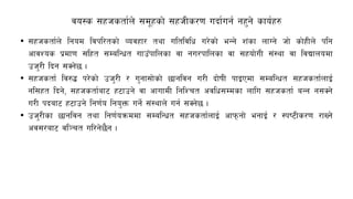 jo:s ;xhstf{n] ;d"xsf] ;xhLs/0f ubf{ug{ gx'g] sfo{x?
• ;xhstf{n] lgod ljkl/tsf] Jojxf/ tyf ultljlw u/]sf] eGg] z+sf nfUg] hf] sf]xLn] klg
cfjZos k|df0f ;lxt ;DalGwt ufpFkflnsf jf gu/kflnsf jf ;xof]uL ;+:yf jf ljBfnodf
ph'/L lbg ;Sg]5 .
• ;xhstf{ lj?4 k/]sf] ph'/L / u'gf;f]sf] 5fgljg u/L bf]ifL kfOPdf ;DalGwt ;xhstf{nfO{
gl;xt lbg], ;xhstf{af6 x6fpg] jf cfufdL lglZrt cjlw;Ddsf nflu ;xhstf{ aGg g;Sg]
u/L kbaf6 x6fpg] lg0f{o lgo'Qm ug]{ ;+:yfn] ug{ ;Sg]5 .
• ph'/Lsf 5fgljg tyf lg0f{oqmddf ;DalGwt ;xhstf{nfO{ cfkmgf] egfO{ / :ki6Ls/0f /fVg]
cj;/af6 jl~rt ul/g]5}g .
 