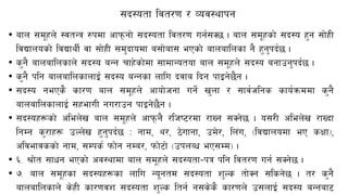 ;b:otf ljt/0f / Joj:yfkg
• afn ;d"xn] :jtGq ?kdf cfkmgf] ;b:otf ljt/0f ug{;S5 . afn ;d"xsf] ;b:o x'g ;f]xL
ljBfnosf] ljBfyL{ jf ;f]xL ;d'bfodf a;f]af; ePsf] afnaflnsf g} x'g'kb{5 .
• s'g} afnaflnsfn] ;b:o aGg rfx]sf]df ;fdfGotof afn ;d"xn] ;b:o agfpg'kb{5 .
• s'g} klg afnaflnsfnfO{ ;b:o aGgsf nflu bjfa lbg kfOg]5}g .
• ;b:o gePs} sf/0f afn ;d"xn] cfof]hgf ug]{ v'nf / ;fj{hlgs sfo{qmddf s'g}
afnaflnsfnfO{ ;xefuL gu/fpg kfOg]5}g .
• ;b:ox¿sf] clen]v afn ;d"xn] cfkmg} /lhi6/df /fVg ;Sg]5 . o;/L clen]v /fVbf
lgDg s'/fx¿ pNn]v x'g'kb{5 M gfd, y/, 7]ufgf, pd]/, ln+u, -ljBfnodf eP sIff_,
cljefjssf] gfd, ;Dks{ kmf]g gDa/, kmf]6f] -pknAw eP;Dd_ .
• ^= >f]t ;fwg ePsf] cj:yfdf afn ;d"xn] ;b:otf–kq klg ljt/0f ug{ ;Sg]5 .
• &= afn ;d"xsf ;b:ox¿sf nflu Go"gtd ;b:otf z'Ns tf]Sg ;lsg]5 . t/ s'g}
afnaflnsfn] s]xL sf/0fjz ;b:otf z'Ns ltg{ g;s]s} sf/0fn] p;nfO{ ;b:o aGgaf6
 