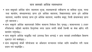 afn Snjsf] cfly{s Joj:yfkg
• afn ;d"xsf] cfly{s >f]tM ;b:otf z'Ns, ;b:ox¿sf] gjLs/0f jf dfl;s z'Ns, rGbf
tyf ;xof]u, ;+:yfx¿af6 k|fKt x'g] cfly{s ;xfotf, ljBfnoaf6 k|fKt x'g] cfly{s
;xfotf, :yfgLo txaf6 k|fKt x'g] cfly{s ;xfotf, :yfgLo ;d"x, lghL If]qx¿af6 k|fKt
x'g] ;xfotf .
• afn ;d"xn] cfly{s ;xfotfsf] lglDt ;fdfGo lgj]bg lbP k'Ub5 . ;fdfGotof # xhf/
?k}ofFeGbf a9Lsf] ;xof]u lbg'k/]df gub k|bfg gu/L ;f]em} lhG;L jf ;]jf vl/b u/L
;xof]u ug'{kb{5 .
• afn ;d"xn] cfly{s km5of}{6 ubf{ pknAw lan e/kfO{ / cfo Joosf] x:tlnlvt ljj/0f
a'emfP/ ug{ ;Sg]5g .
• afn ;d"xnfO{ ;f]em} kl/of]hgf jf cleofg ;~rfng ug{sf nflu ;Demf}tf u/L /sd
k|bfg ug{ kfOg]5}g .
 