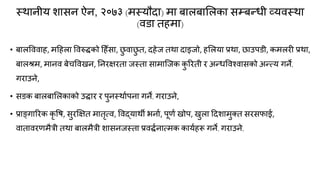 • फारवििाह, भदहरा विरुद्धको दहॉसा, छ
ु िाछ
ु त, दहेज तथा दाइजो, हमरमा प्रथा, छाउऩडी, कभरयी प्रथा,
फारश्रभ, भानि फेचविखन, ननयऺयता जस्ता साभाक्जक क
ु रयती य अन्त्धविचिासको अन्त्त्म गने,
गयाउने,
• सडक फारफामरकाको उद्धाय य ऩुनस्थाकऩना गने, गयाउने,
• प्राङ्गारयक कृ वष, सुयक्षऺत भातृत्ि, विद्माथॉ बनाक, ऩूणक खोऩ, खुरा ददशाभुतत सयसपाई,
िाताियणभैत्री तथा फारभैत्री शासनजस्ता प्रिद्धकनात्भक कामकहरू गने, गयाउने,
स्थानीम शासन ऐन, २०७३ (भस्मौदा) भा फारफामरका सम्फन्त्धी व्मिस्था
(िडा तहभा)
 