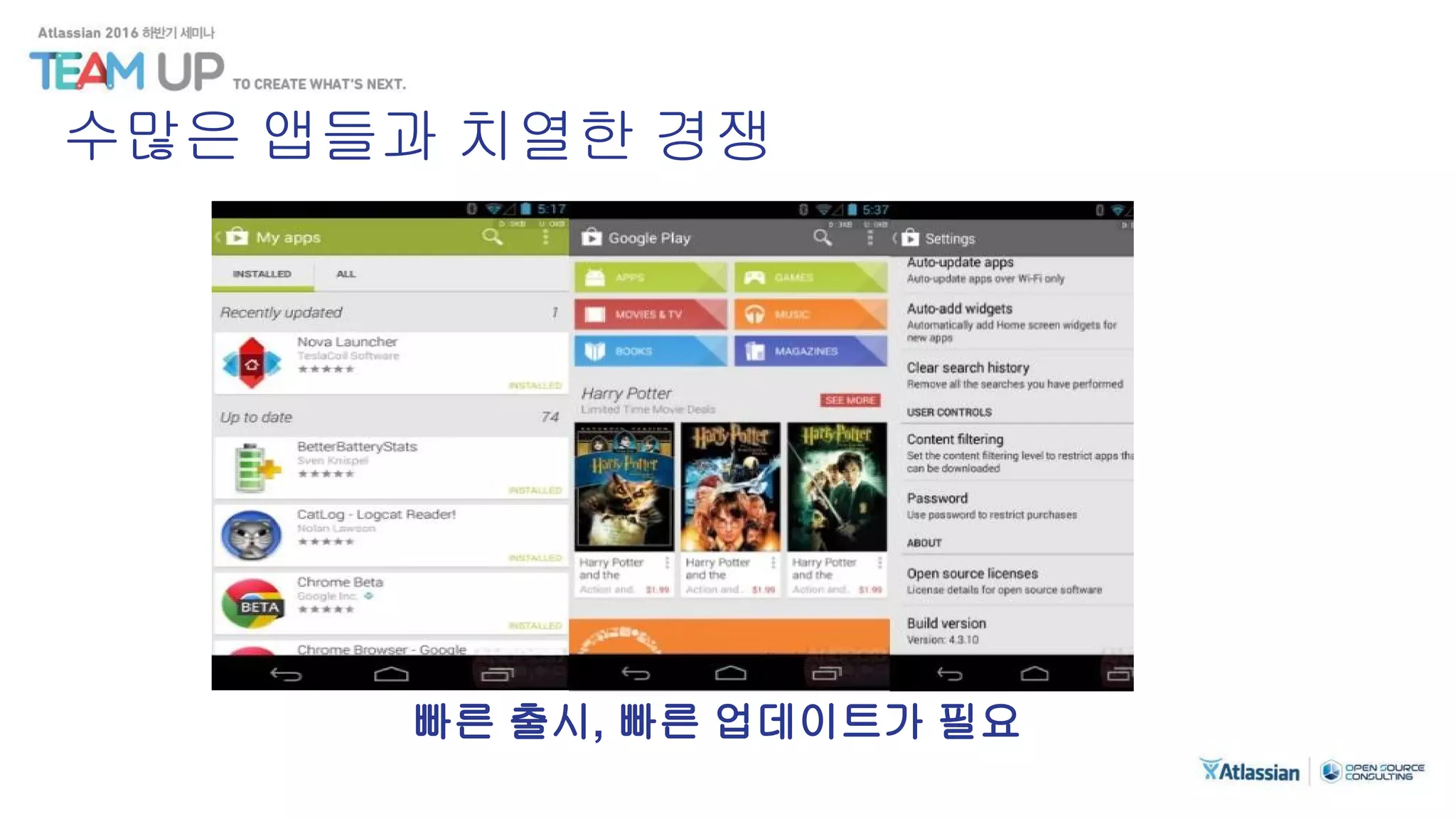 빠른 출시, 빠른 업데이트가 필요
수많은 앱들과 치열한 경쟁
 