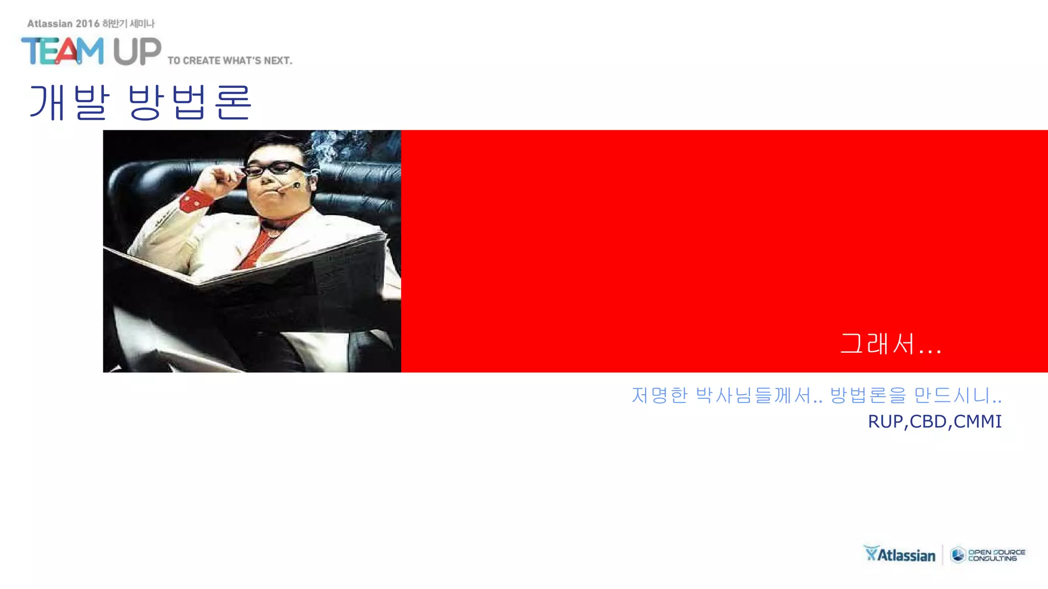 <Insert Picture Here>
그래서…
저명한 박사님들께서.. 방법론을 만드시니..
RUP,CBD,CMMI
개발 방법론
 