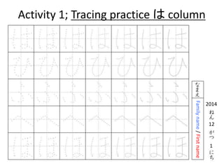 Activity 1; Tracing practice はcolumn 
2014 
12 
1 
Family name / First name 
 