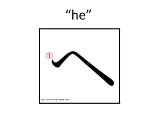 ① 
“he” 
 