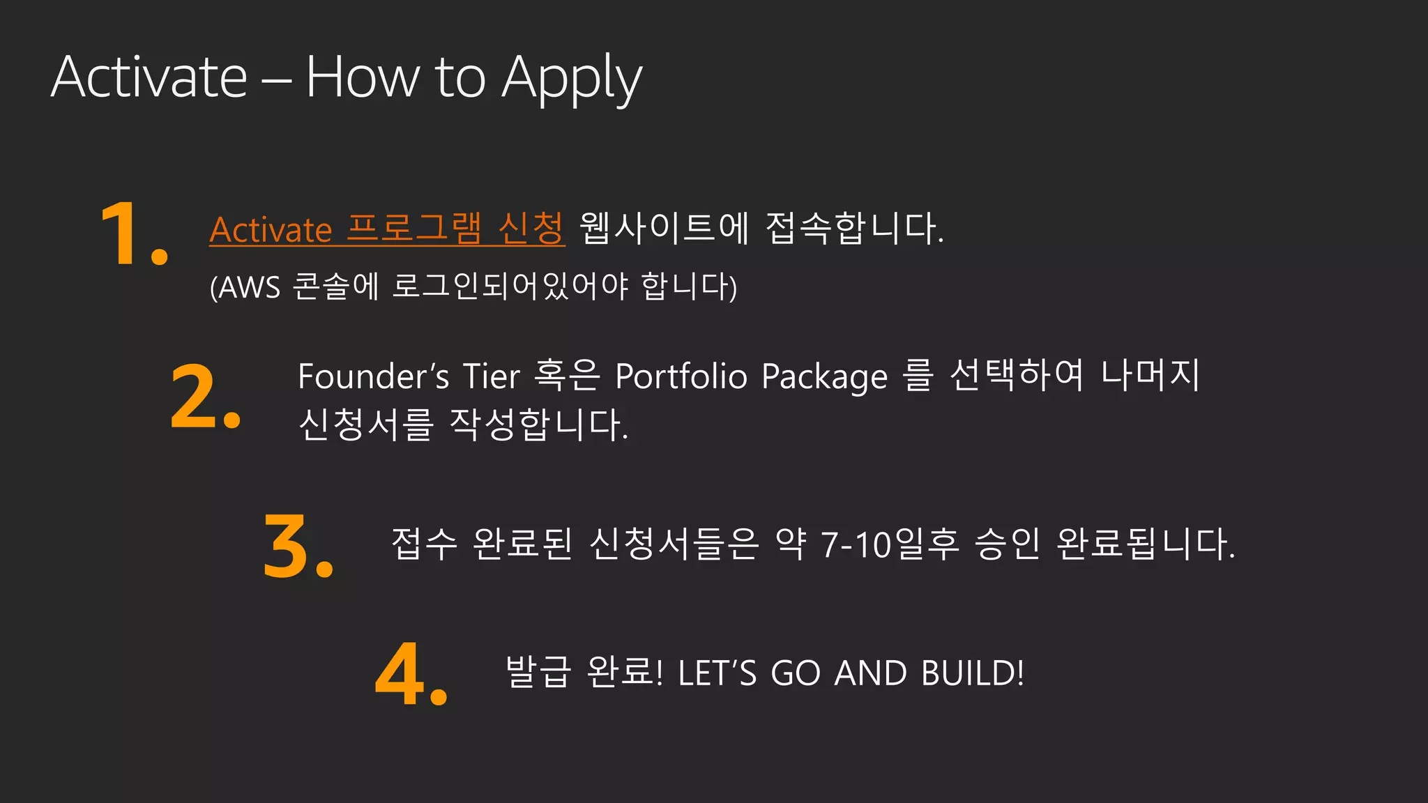 Activate – How to Apply
1. Activate 프로그램 신청
2.
3.
4.
 