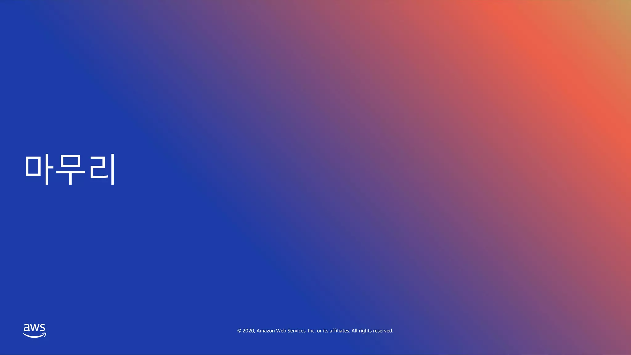 © 2020, Amazon Web Services, Inc. or its affiliates. All rights reserved.
 