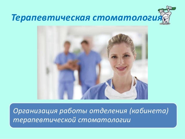 курсовая работа стоматологии